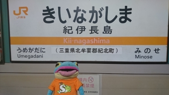多気駅から紀伊長島駅の乗車記録(乗りつぶし)写真