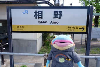三田駅から相野駅の乗車記録(乗りつぶし)写真