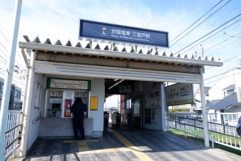 三室戸駅から中書島駅の乗車記録(乗りつぶし)写真