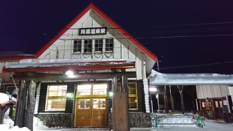 網走駅から川湯温泉駅の乗車記録(乗りつぶし)写真