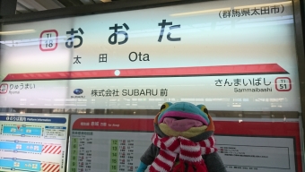 久喜駅から太田駅の乗車記録(乗りつぶし)写真