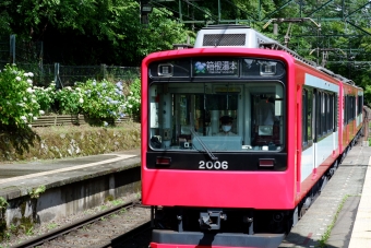 宮ノ下駅から箱根湯本駅の乗車記録(乗りつぶし)写真