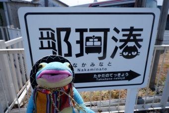 那珂湊駅から勝田駅の乗車記録(乗りつぶし)写真