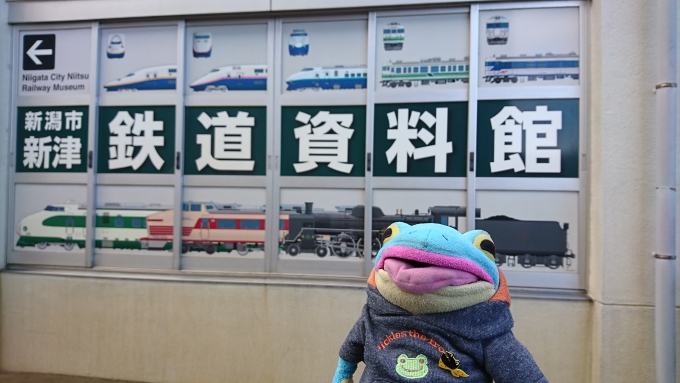 鉄道乗車記録の写真:旅の思い出(2)        「新津鉄道資料館」