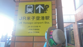 米子空港駅から境港駅の乗車記録(乗りつぶし)写真