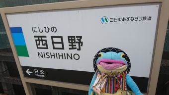 日永駅から西日野駅:鉄道乗車記録の写真
