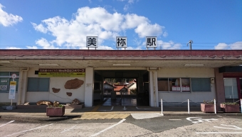 美祢駅から長門湯本駅の乗車記録(乗りつぶし)写真