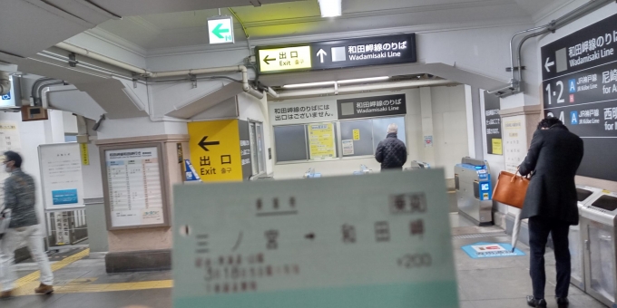 鉄道乗車記録の写真:きっぷ(1)        「和田岬へ」