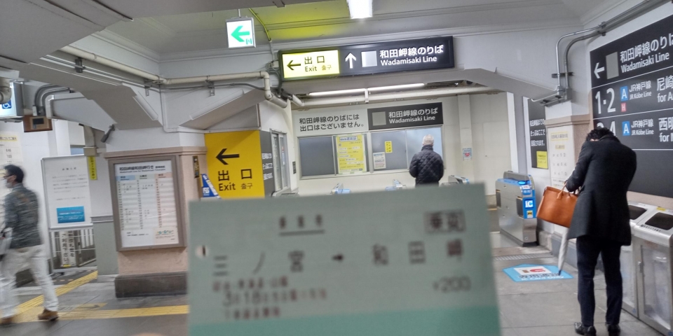 鉄道乗車記録「兵庫駅から和田岬駅」きっぷの写真(1) by hiro3916 撮影日時:2022年03月18日