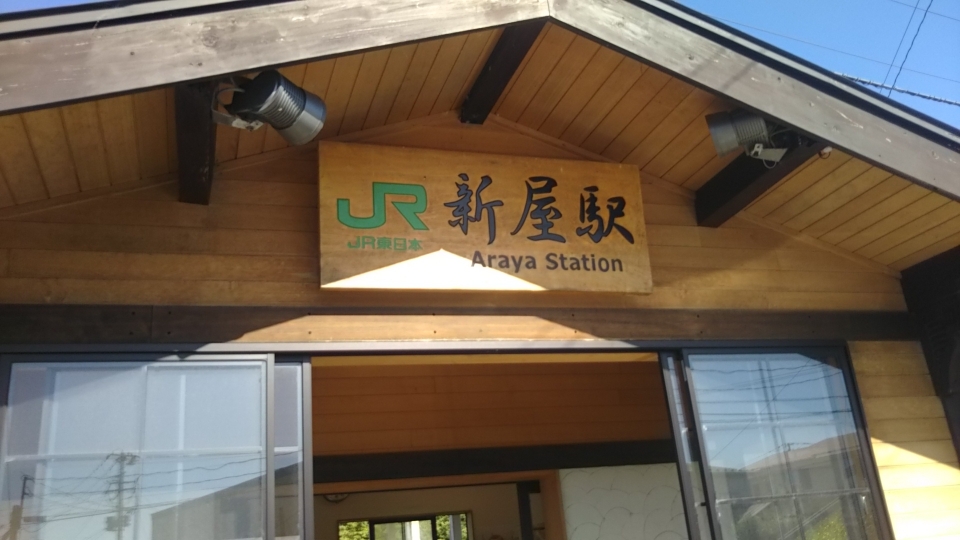 鉄道乗車記録「秋田駅から新屋駅」駅名看板の写真(1) by ABE 撮影日時:2022年07月10日