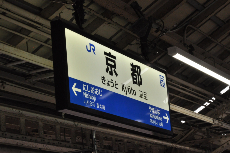 名古屋〜京都の新幹線 料金・運賃と割引きっぷ | レイルラボ(RailLab)