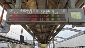 出雲市駅から東京駅:鉄道乗車記録の写真