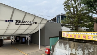 京王よみうりランド駅から京王稲田堤駅の乗車記録(乗りつぶし)写真