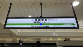 成田空港駅から佐倉駅の乗車記録(乗りつぶし)写真