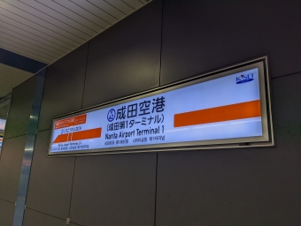 成田空港 写真:駅名看板