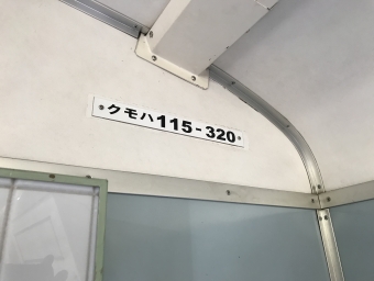 糸崎駅から倉敷駅の乗車記録(乗りつぶし)写真