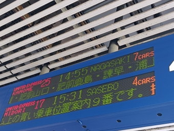 博多駅から鳥栖駅の乗車記録(乗りつぶし)写真