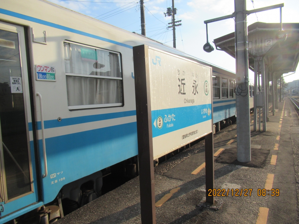 鉄道乗車記録「近永駅から宇和島駅」駅名看板の写真(2) by Akyo 撮影日時:2022年12月27日