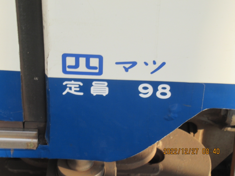 鉄道乗車記録「近永駅から宇和島駅」車両銘板の写真(7) by Akyo 撮影日時:2022年12月27日