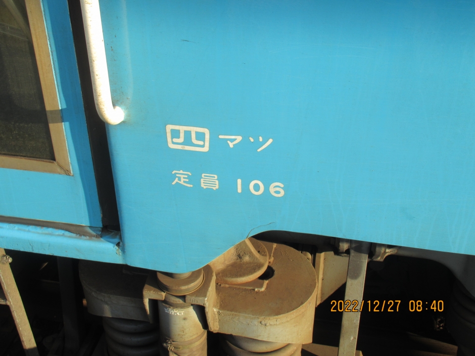 鉄道乗車記録「近永駅から宇和島駅」車両銘板の写真(8) by Akyo 撮影日時:2022年12月27日