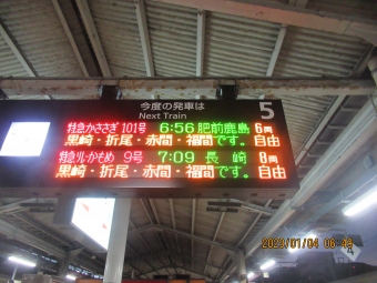 小倉駅から博多駅の乗車記録(乗りつぶし)写真