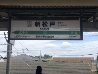 新松戸駅から柏駅の乗車記録(乗りつぶし)写真