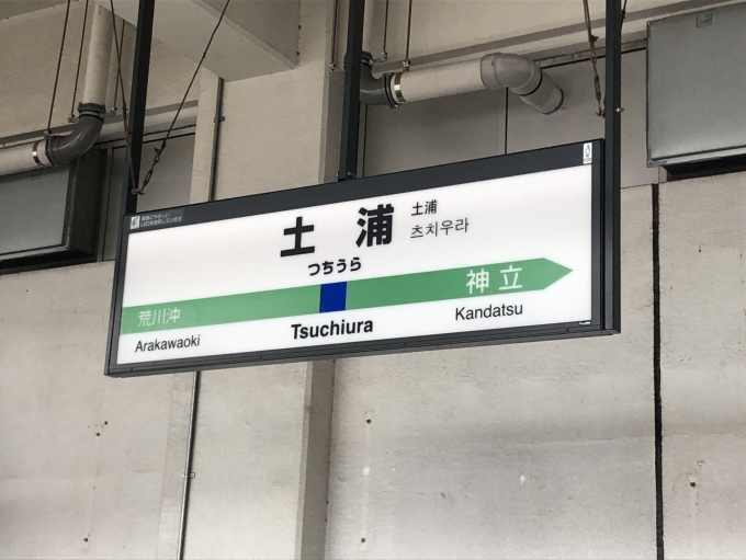 鉄道乗車記録の写真:駅名看板(3)        「撮影日時　2022/08/20 12:13」