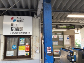 桜橋駅 写真:駅名看板