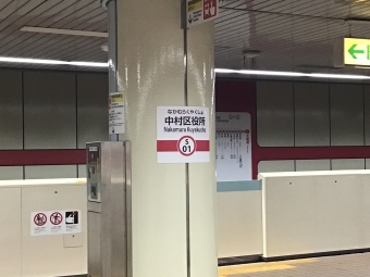 名古屋駅から中村区役所駅の乗車記録(乗りつぶし)写真