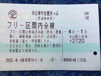塩之沢駅から内船駅:鉄道乗車記録の写真