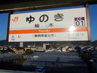 柚木駅 (JR) イメージ写真