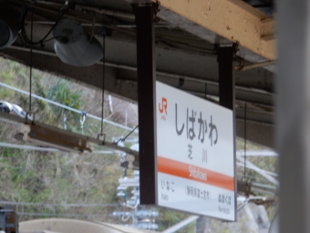 芝川駅 イメージ写真