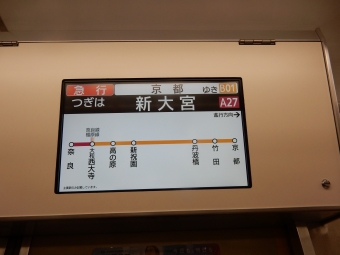 近鉄奈良駅から新大宮駅の乗車記録(乗りつぶし)写真