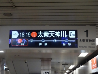 蹴上駅から東山駅:鉄道乗車記録の写真