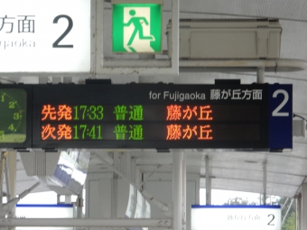 八草駅から陶磁資料館南駅の乗車記録(乗りつぶし)写真