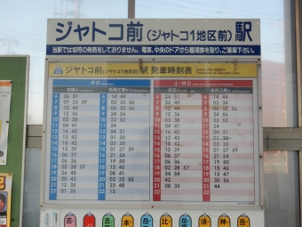 ジヤトコ前（ジヤトコ１地区前）駅から本吉原駅の乗車記録(乗りつぶし)写真