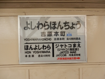 吉原本町駅から岳南富士岡駅の乗車記録(乗りつぶし)写真