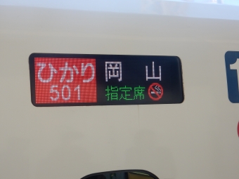 静岡駅から名古屋駅の乗車記録(乗りつぶし)写真