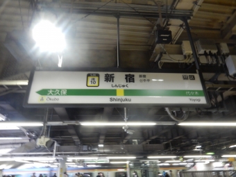 新宿駅から三鷹駅:鉄道乗車記録の写真