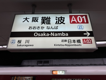 大阪難波駅から近鉄名古屋駅の乗車記録(乗りつぶし)写真