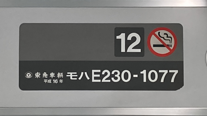 E231系 S-08編成 (国府津車両センター) 徹底ガイド | レイルラボ