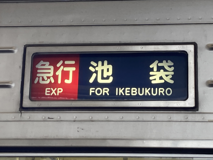 東武鉄道 東上線 路線図・停車駅 | レイルラボ(RailLab)