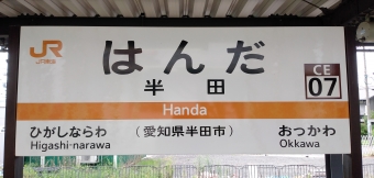 半田駅から金山駅の乗車記録(乗りつぶし)写真