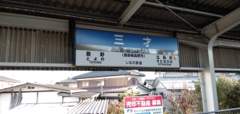 豊野駅から長野駅:鉄道乗車記録の写真