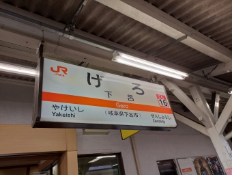 高山駅から下呂駅:鉄道乗車記録の写真