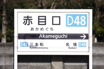 鶴橋駅から赤目口駅の乗車記録(乗りつぶし)写真