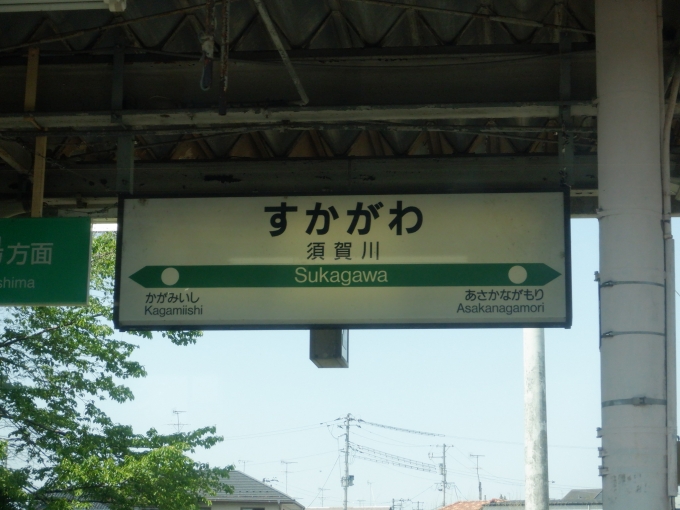 鉄道乗車記録の写真:駅名看板(19)        