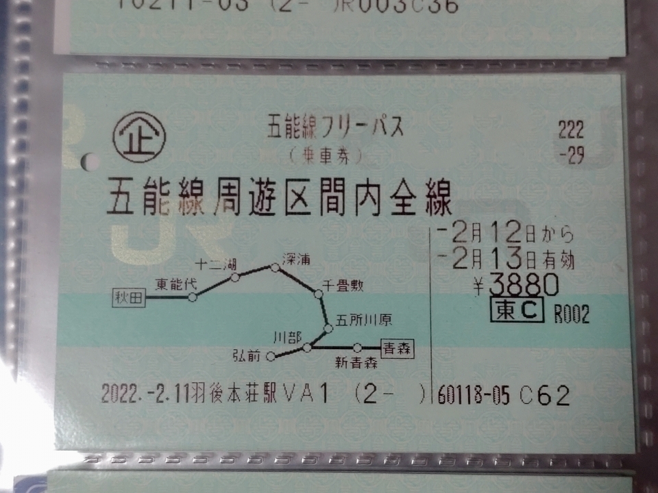 鉄道乗車記録「秋田駅から弘前駅」きっぷの写真(1) by ichinino_3 撮影日時:2022年02月