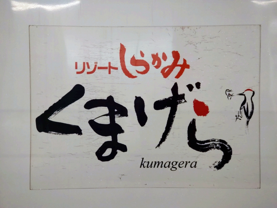 鉄道乗車記録「秋田駅から弘前駅」乗車した列車(外観)の写真(4) by ichinino_3 撮影日時:2022年02月