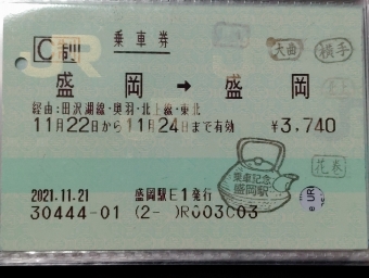 大曲駅から横手駅の乗車記録(乗りつぶし)写真